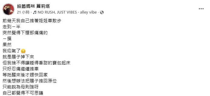 蘿莉塔日前在社群網站透露一段驚險經歷。（圖／翻攝綜藝媽咪 蘿莉塔臉書）