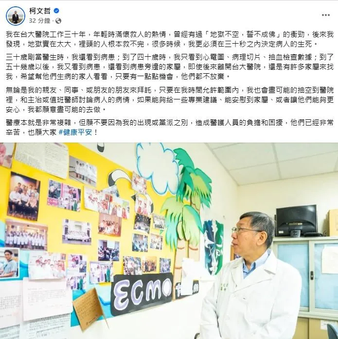 柯文哲在臉書發文表示，自己在台大醫院工作三十年，年輕時滿懷救人熱情，後來發現醫療現場極為複雜。（圖／翻攝自柯文哲臉書）