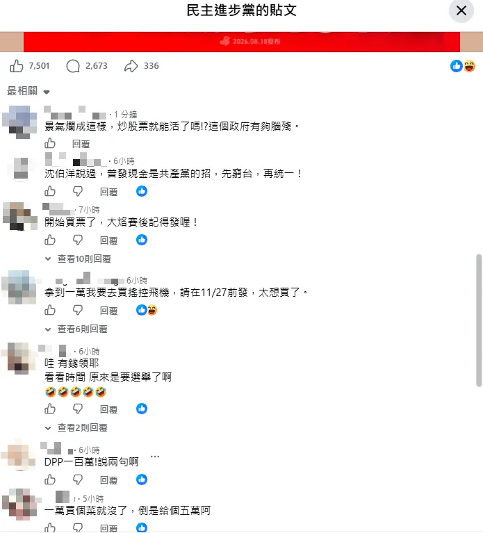 網友留言批評。（圖／翻攝民進黨臉書）