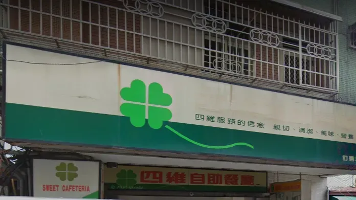 位在台中的「四維自助餐」宣布於114年1月17日（五）結束營業。（圖／翻攝自Google maps）