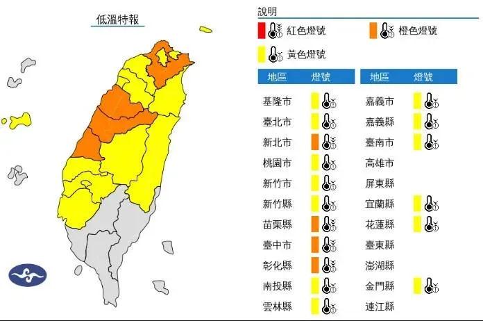 低溫特報。（圖／中央氣象署）