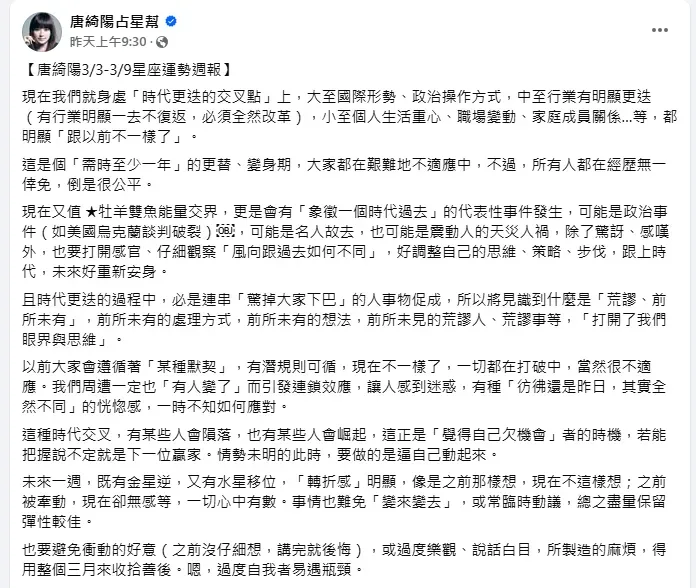 唐綺陽揭「身處時代更迭交叉點」。（圖／翻攝自唐綺陽 臉書）