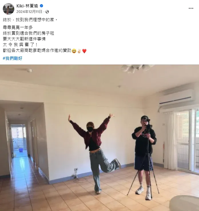 林萱瑜與Junior 2024年購入新居。(圖/翻攝自林萱瑜臉書)
