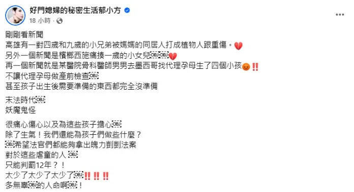 郁方顧了幾起令人髮指的虐童事件。(圖/翻攝自好門媳婦的秘密生活郁小方 臉書)