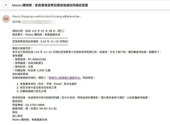 歐馬克在信箱看到電子發票中獎的信件，接下來是一連串詐騙。（圖／翻攝歐馬克 臉書）
