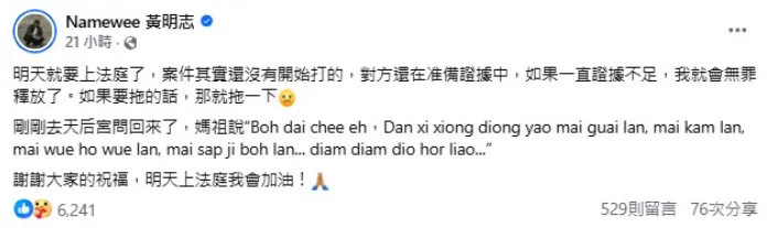 黃明志開庭前一日曾去天后宮問過媽祖。(圖/翻攝Namewee 黃明志臉書)