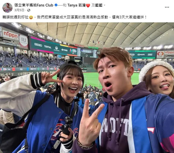 籃籃與張立東3月在東京巨蛋合照 。（圖／翻攝張立東臉書）