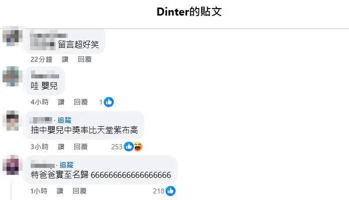 網友留言祝福丁特。(圖/翻攝自丁特臉書)