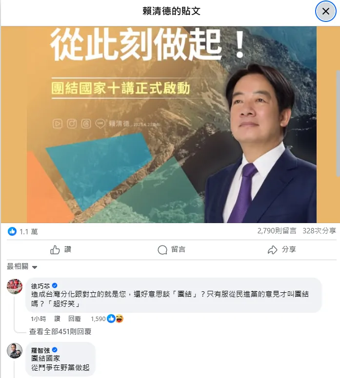 徐巧芯、羅智強在賴清德臉書留言。（圖／翻攝賴清德臉書）