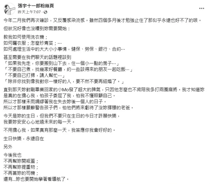 張宇在社群上曬出與太太自拍照，寫下深情生日祝福。（圖／翻攝自張宇十一郎臉書）