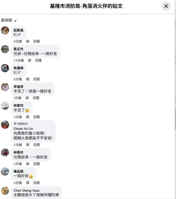 悼念貼文下有不少詹能傑的親朋好友同僚留言哀悼。（圖／基隆市消防局臉書）