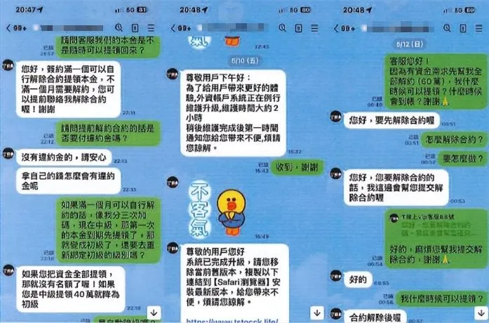 被害人與詐團對話紀錄。（圖／翻攝畫面）