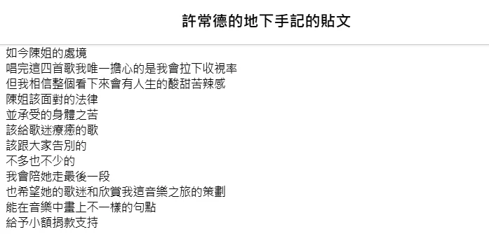 許常德10日表示會持續陪伴陳盈潔。（圖／翻攝自許常德臉書）