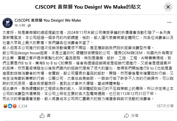 喜傑獅總經理宣布決定停止公司的消費型市場業務。(圖/翻攝自喜傑獅臉書)