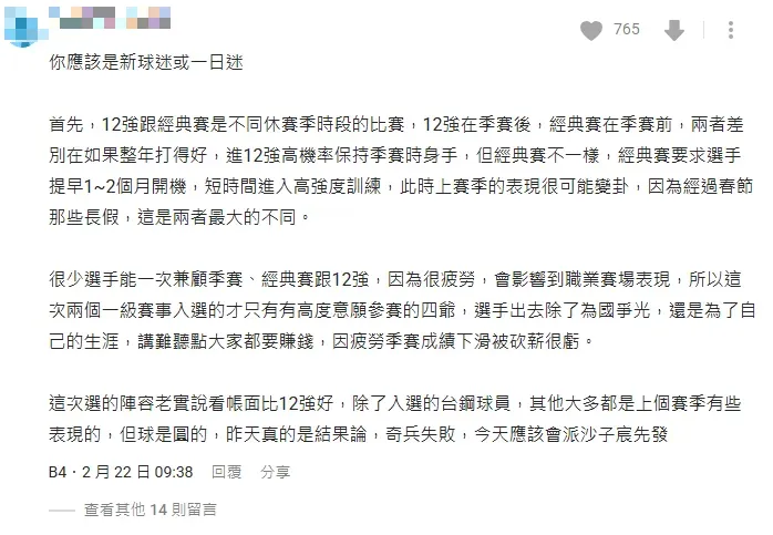 資深球迷回應原PO疑問。（圖／翻攝自Dcard）