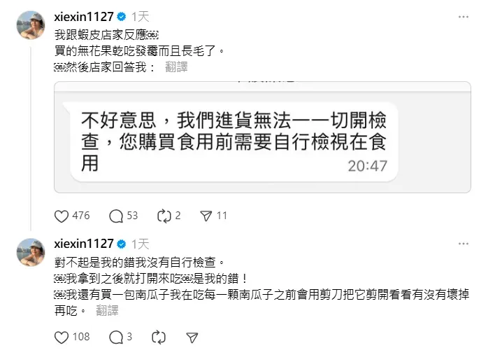 謝忻7日發文。（圖／翻攝自謝忻Threads）