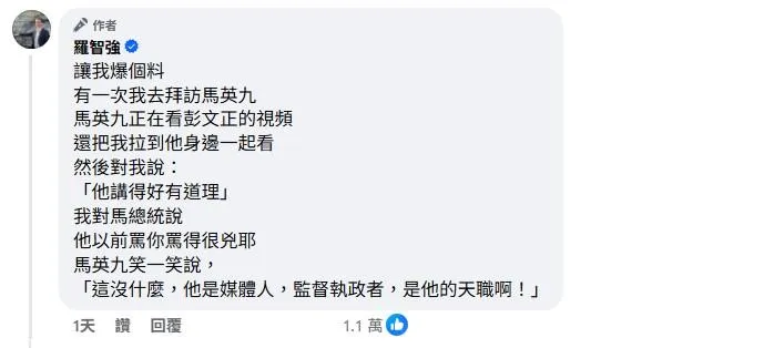 羅智強透露馬英九看待彭文正的視角。（圖／擷取自羅智強臉書）