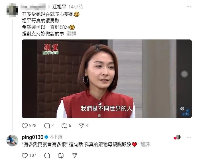 江祖平提到疑似曾向龔益霆的母親表示「有多愛就會有多恨」。（圖／翻攝自Threads）