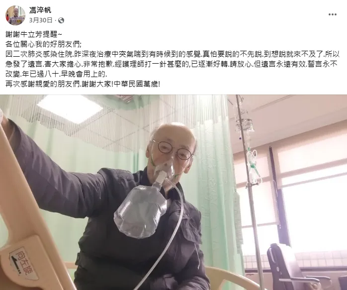馮淬帆3月30日發文。（圖／翻攝自馮淬帆臉書）
