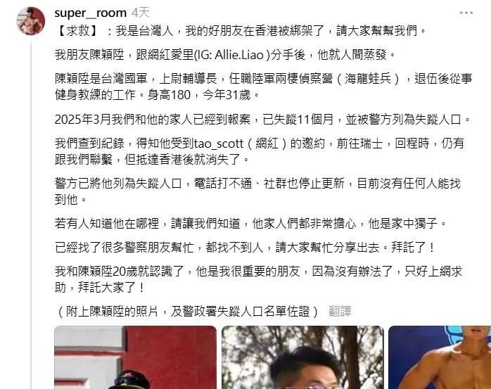 (圖/截自陳穎陞友人Threads)