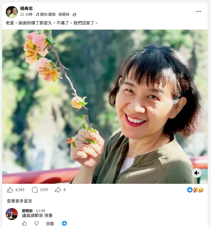 楊典忠發文悼妻。（圖／翻攝楊典忠臉書）