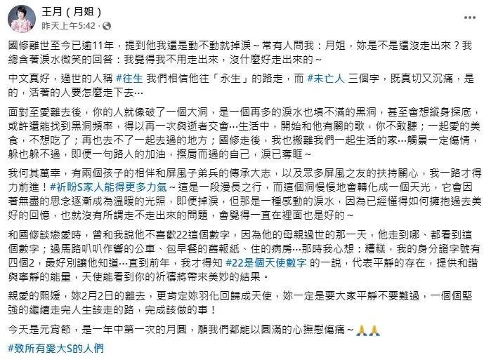 王月揭「22」涵義。（圖／翻攝王月（月姐）臉書）