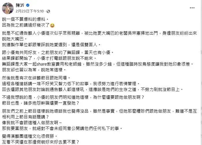 陳沂對小優印象很差。（圖／翻攝自陳沂臉書）