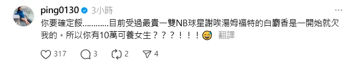 江祖平表示與龔益霆交往期間，他連買球鞋跟香水的錢都沒自己付過。（圖／翻攝自Threads）
