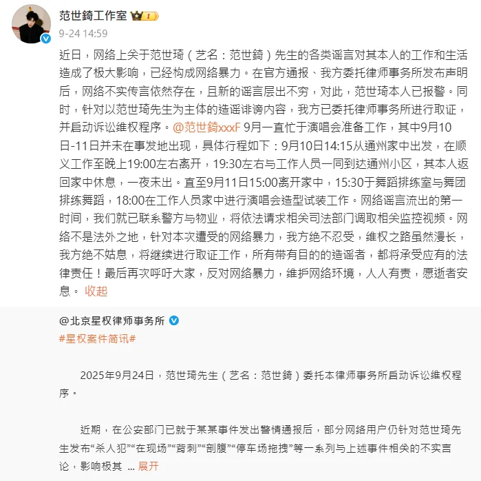 范世錡工作室先前否認涉及于朦朧墜樓案。(圖/翻攝自范世錡工作室微博)
