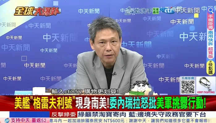 名嘴謝寒冰分析美國再派軍艦施壓委內瑞拉。（圖／中天新聞）