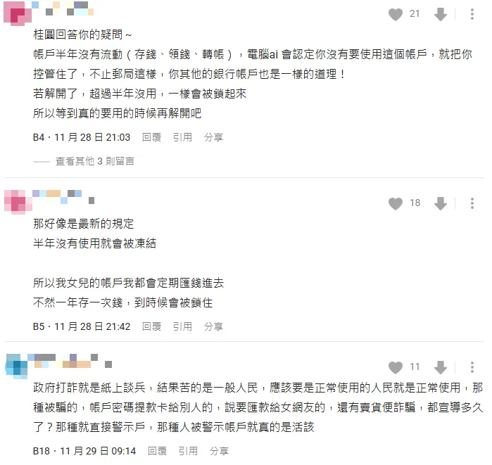 網友留言。（圖／翻攝自Dcard）