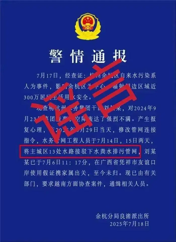 網安局稱邵姓網友發布虛假「警情通報」。(圖/翻攝陸網)