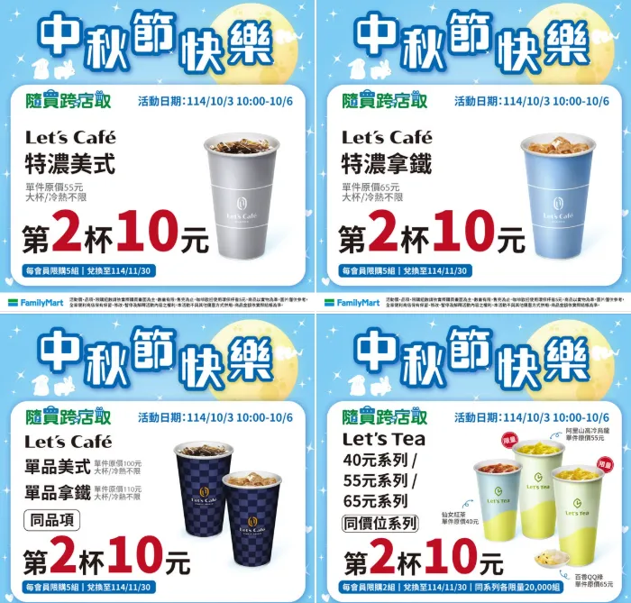 咖啡優惠。(圖/全家FamilyMart)