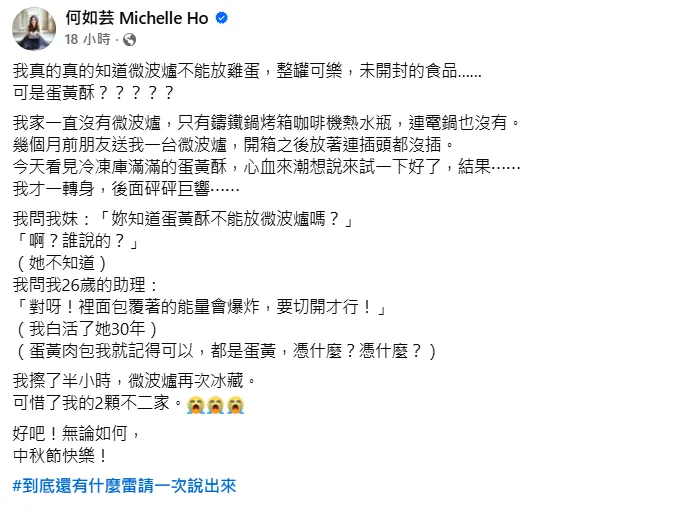 何如芸5日發文。(圖/翻攝自何如芸臉書)