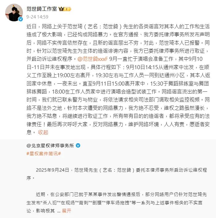 范世錡工作室先前否認涉及于朦朧墜樓案。（圖／翻攝自范世錡工作室微博）