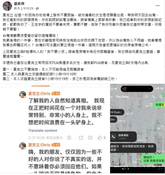 葛斯齊爆料夏克立婚內出軌。(圖/翻攝葛斯齊 臉書)