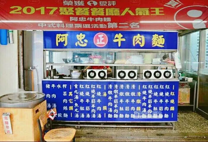 阿忠牛肉麵曾在2017年獲選為「聚餐餐廳人氣王」。（圖／翻攝自臉書阿忠牛肉麵）