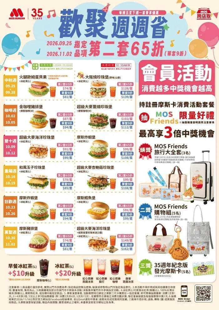 摩斯漢堡為了感謝廣大消費者的支持,特別規劃自9月25日至11月2日止的「摩斯歡聚週週省」優惠活動。(圖/摩斯漢堡提供)