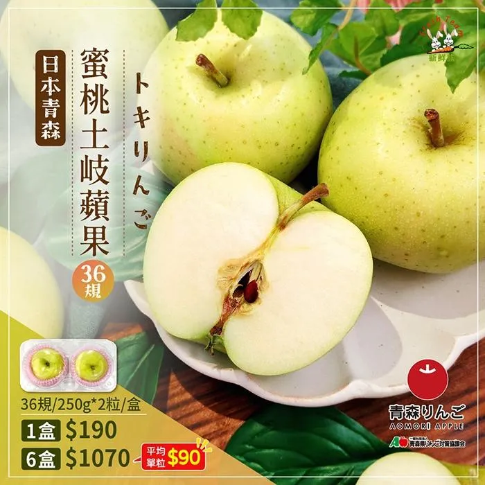 7-ELEVEN「i划算」平台即日起至10月26日率先推出日本青森「土岐蘋果季」。（圖／7-ELEVEN提供）