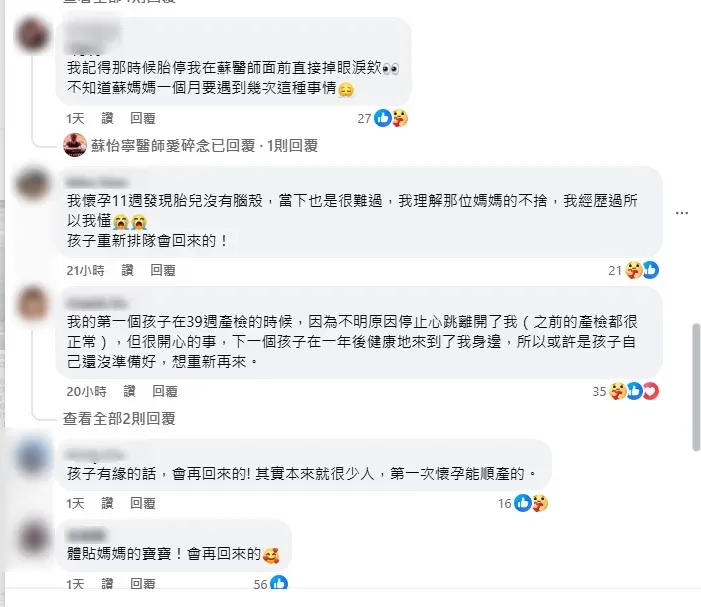 許多網友在貼文下方表達關心與支持。（圖／翻攝自蘇怡寧醫師愛碎念）