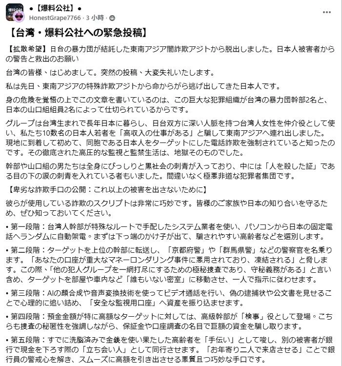 該名日本人的爆料原文。（圖／爆料公社）