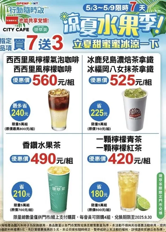 買7送3優惠。（圖／7-ELEVEN）