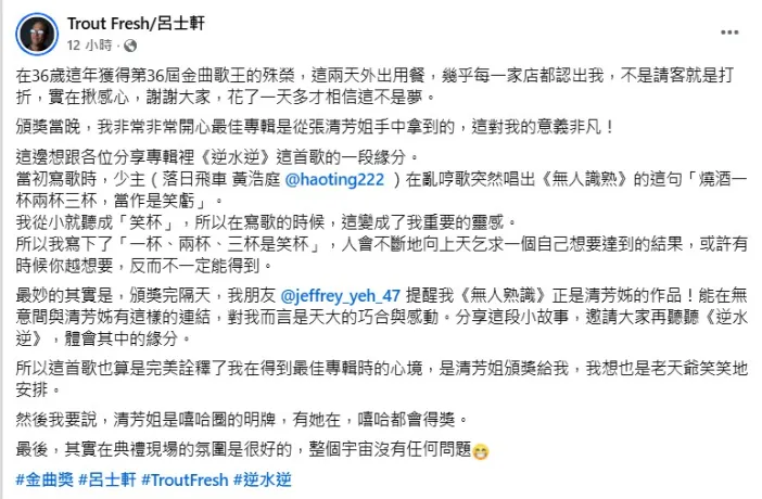 呂士軒發文緩頰，強調現場氛圍良好，並提及自己與張清芳的緣分。（圖／翻攝自呂士軒臉書）