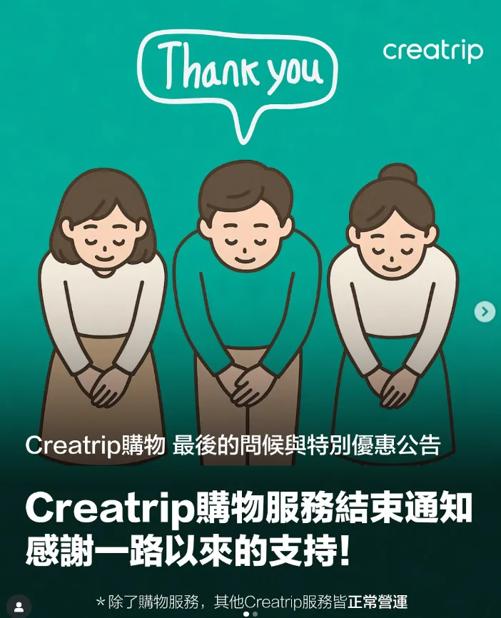 Creatrip 韓國購物宣布，將於今年10月22日結束服務。（圖／翻攝自Creatrip韓國購物IG）