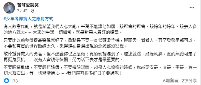 苦苓強調「大家的生活一切如常,就是對惡人最好的還擊」。(圖/翻攝苦苓愛說笑 臉書)