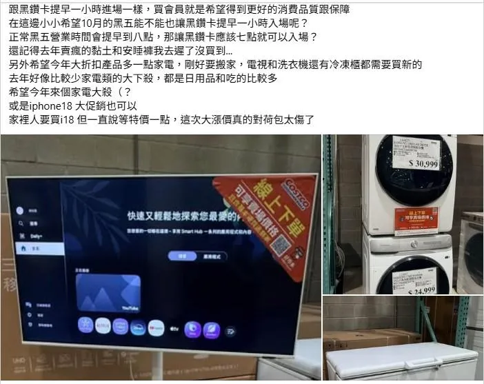 好市多黑五包括iPhone新機、電視、冰箱、洗衣機等成今年會員期待的促銷品項。(圖/臉書社團「Costco好市多商品消費心得分享區」)