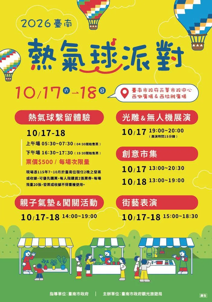 . 2026台南熱氣球派對10月17日至18日登場，推出熱氣球繫留體驗及多元活動。（圖／台南市政府）