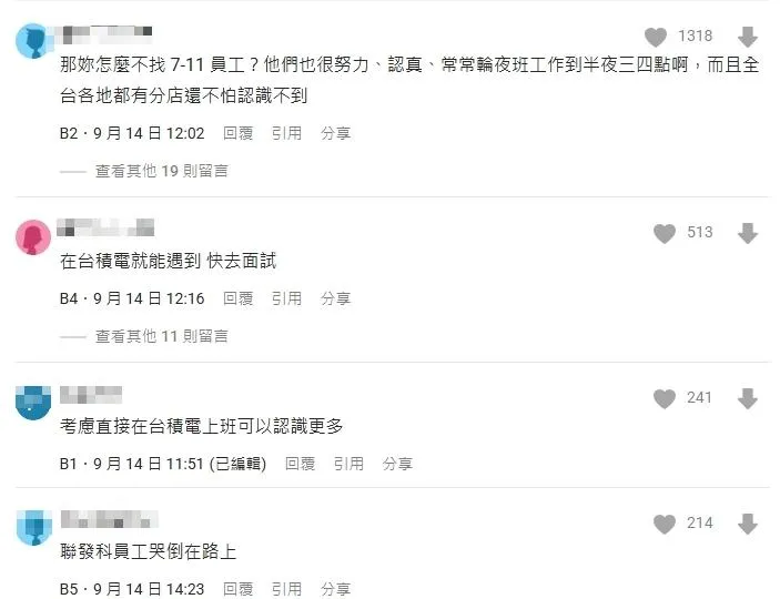 網友留言。（圖／翻攝自Dcard）