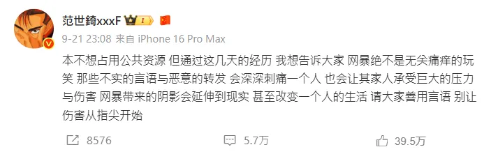 范世錡先前稱部分網友對他的指控為「不實的言語」。（圖／翻攝自范世錡微博）
