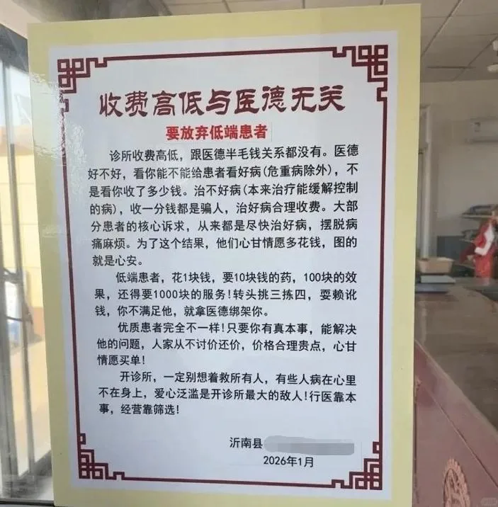 山東一家私人診所應不滿部分患者而貼出爭議公告。(圖/翻攝《重慶日報》)